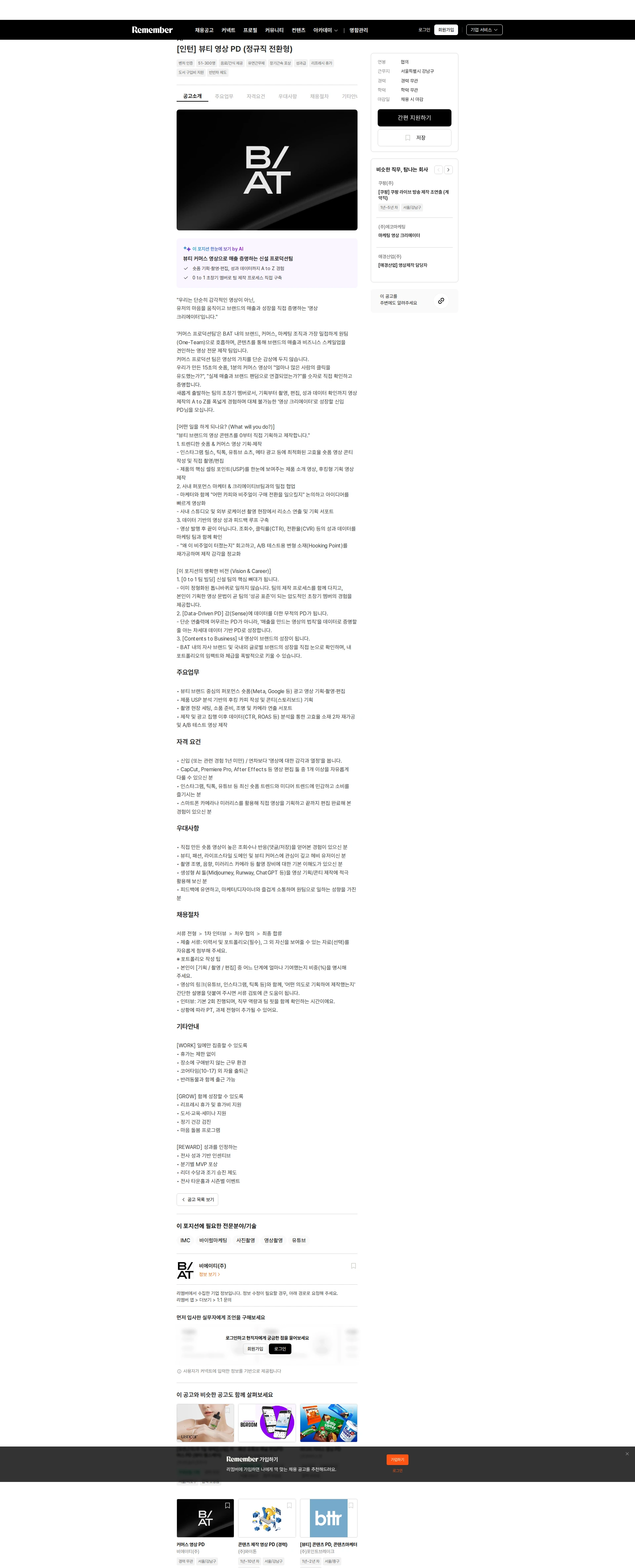 비에이티 [인턴] 뷰티 영상 PD (정규직 전환형) 채용공고