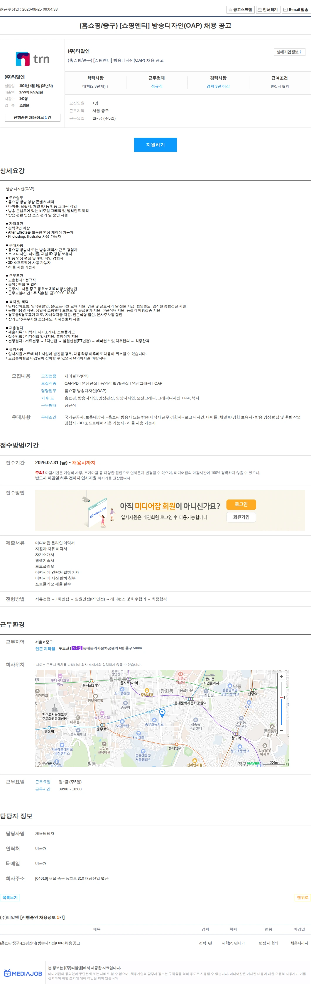 티알엔 (홈쇼핑/중구) [쇼핑엔티] 방송디자인(OAP) 채용 공고 채용공고