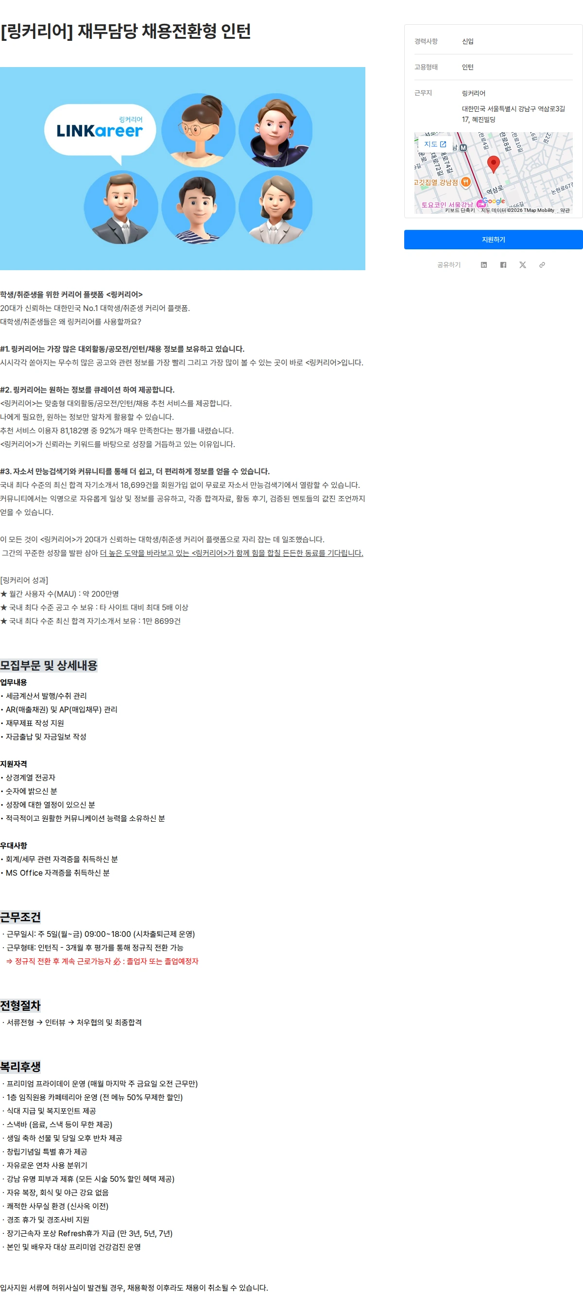 링커리어 [링커리어] 재무담당 채용전환형 인턴 채용공고