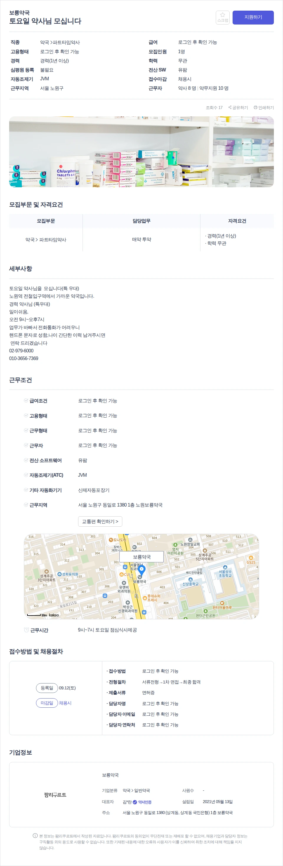 보룡약국 토요일 약사님 모십니다 채용공고