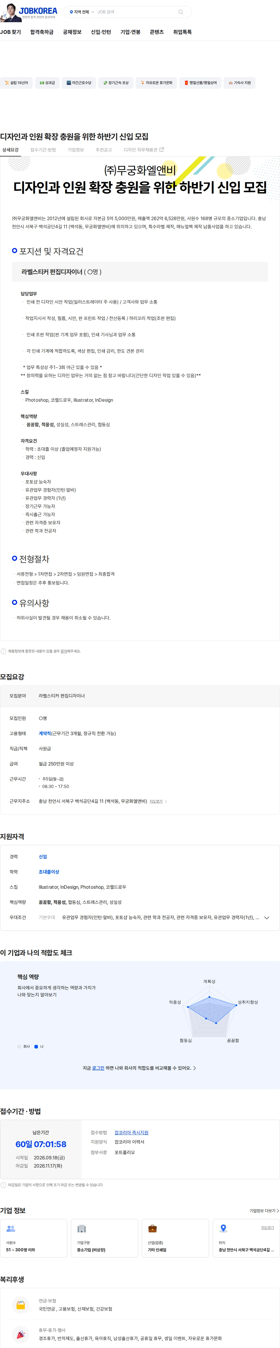 무궁화엘앤비 디자인과 인원 확장 충원을 위한 하반기 신입 모집 채용공고