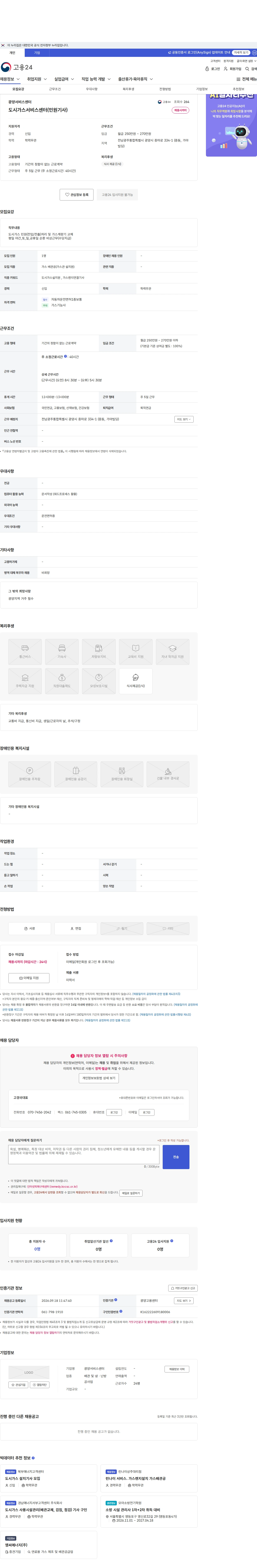 광양서비스센터 도시가스서비스센터(민원기사) 채용공고
