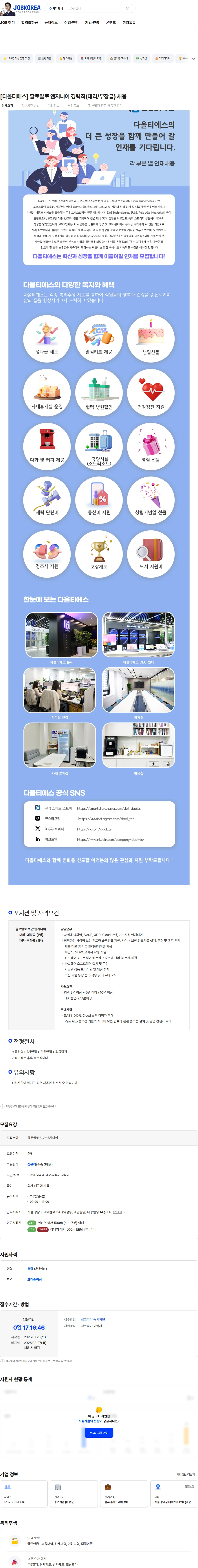 다올티에스 [다올티에스] 팔로알토 엔지니어 경력직(대리/부장급) 채용 채용공고