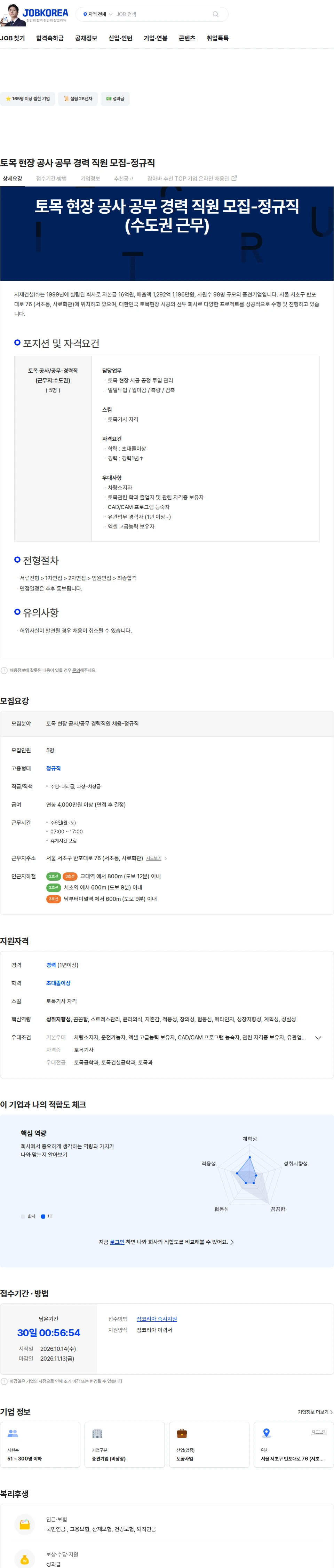 시재건설 토목 현장 공사 공무 경력 직원 모집-정규직 채용공고