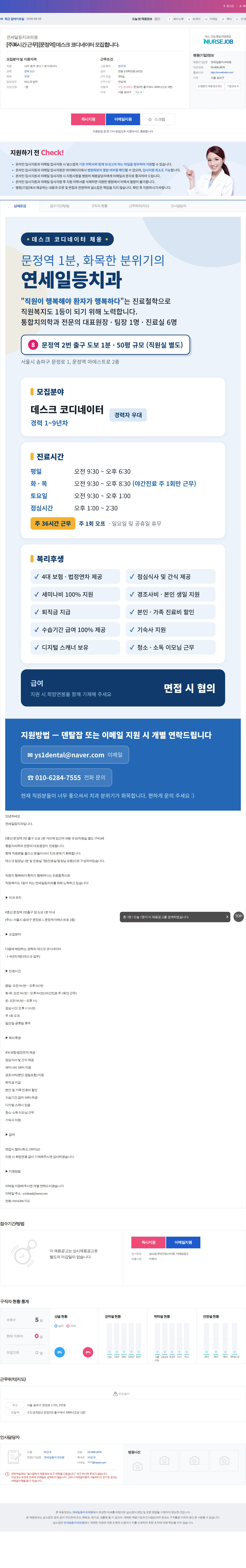 연세일등치과의원 [주36시간 근무] [문정역] 데스크 코디네이터 모집합니다. 채용공고