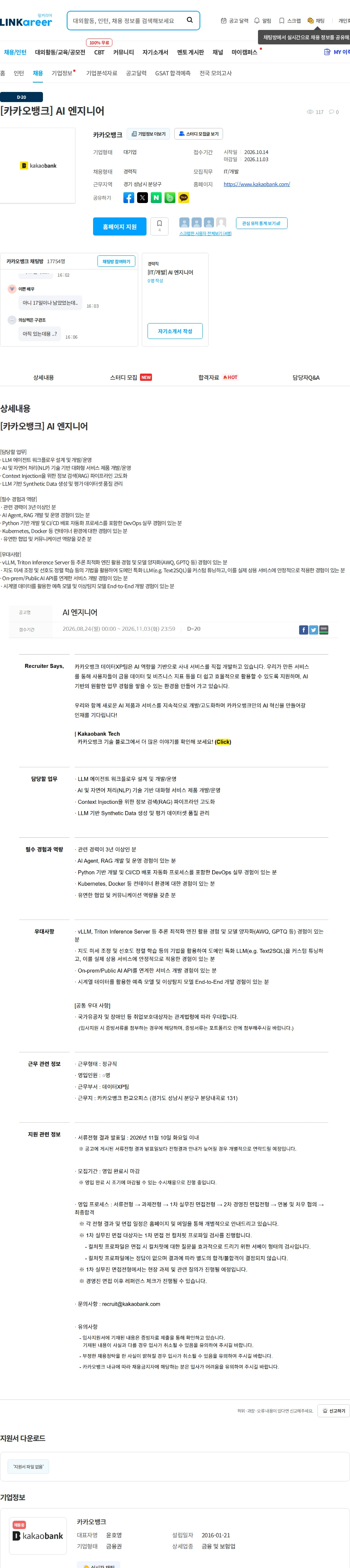 카카오뱅크 [카카오뱅크] AI 엔지니어 채용공고
