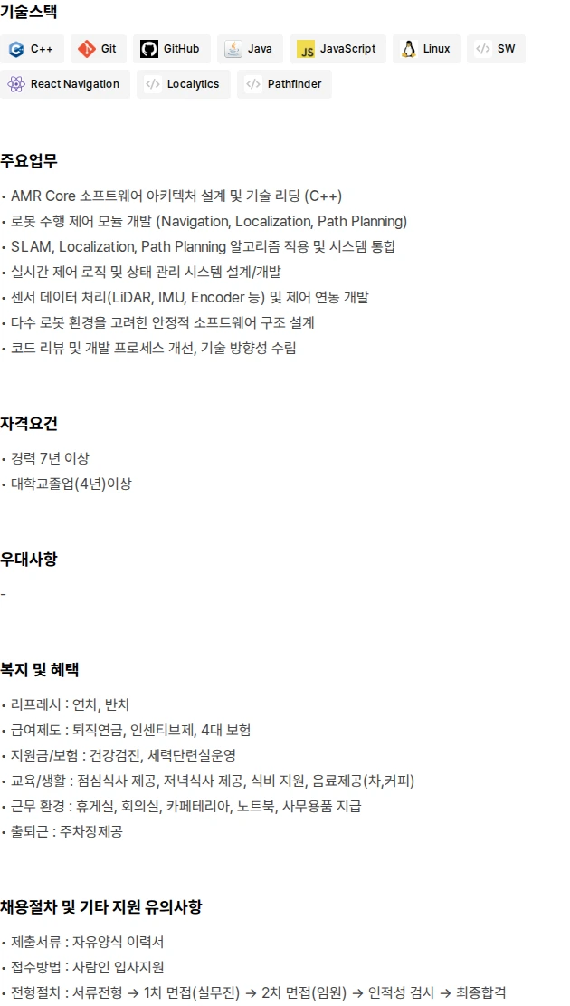 시스콘 AMR 자율주행 S/W 팀장 채용 채용공고