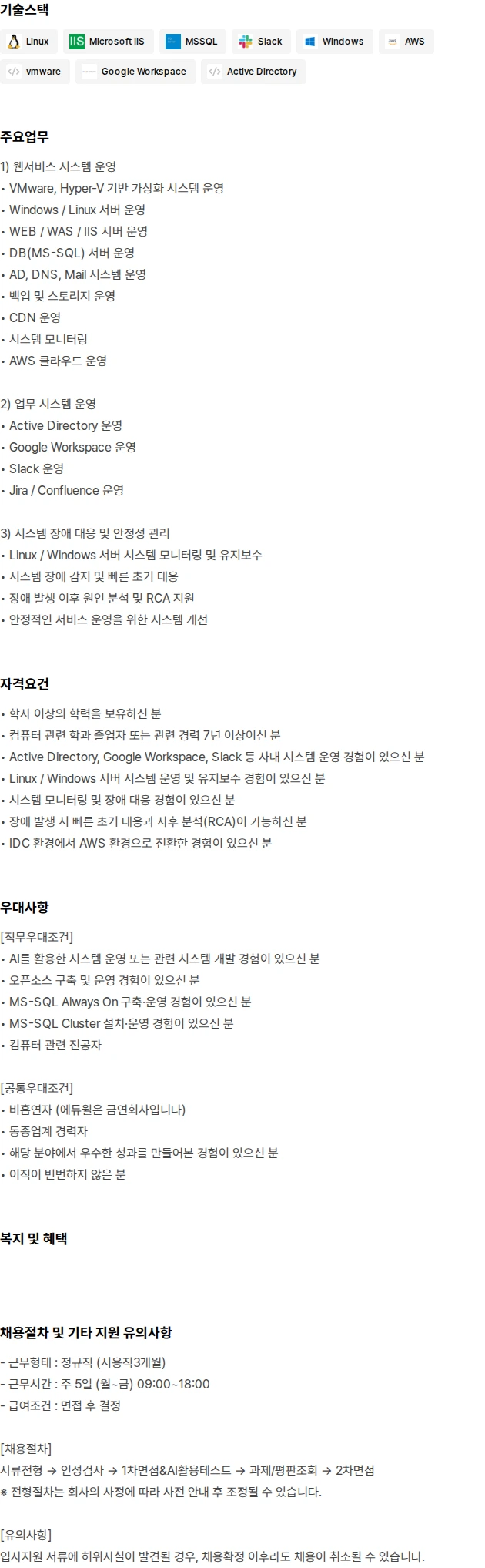 에듀윌 [에듀윌] 시스템 엔지니어 채용 채용공고