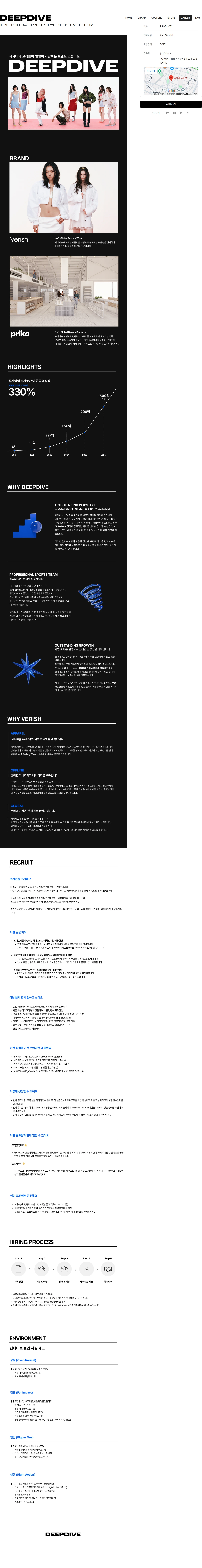 딥다이브 [베리시] 언더웨어 기획 매니저 (시니어) 채용공고