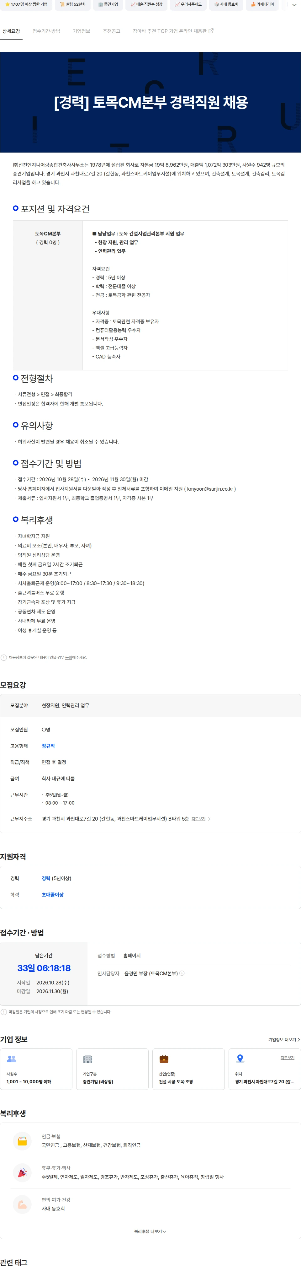 선진엔지니어링종합건축사사무소 [경력] 토목CM본부 경력직원 채용 채용공고