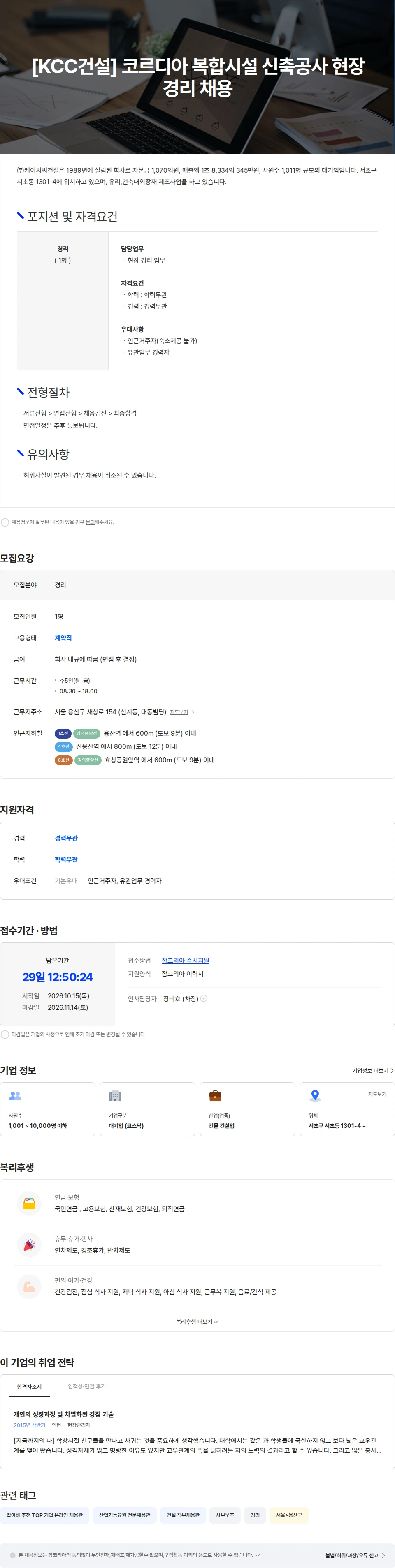 KCC건설 [KCC건설] 코르디아 복합시설 신축공사 현장 경리 채용 채용공고