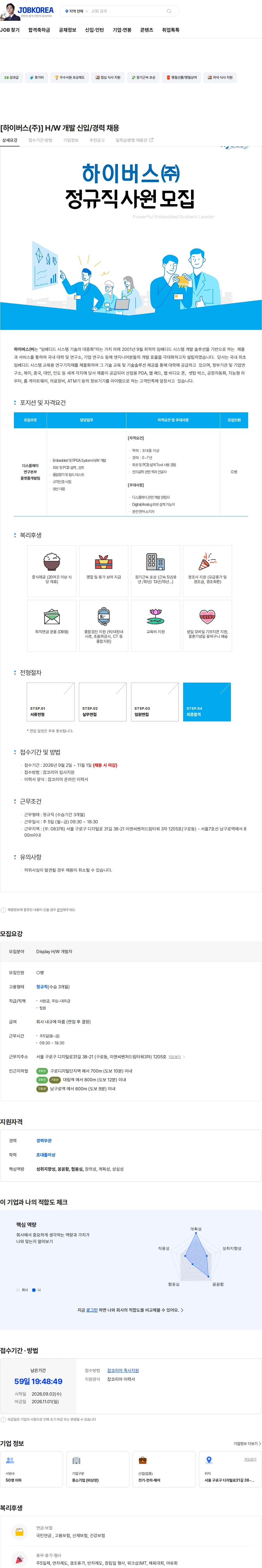 하이버스 [하이버스(주)] H/W 개발 신입/경력 채용 채용공고