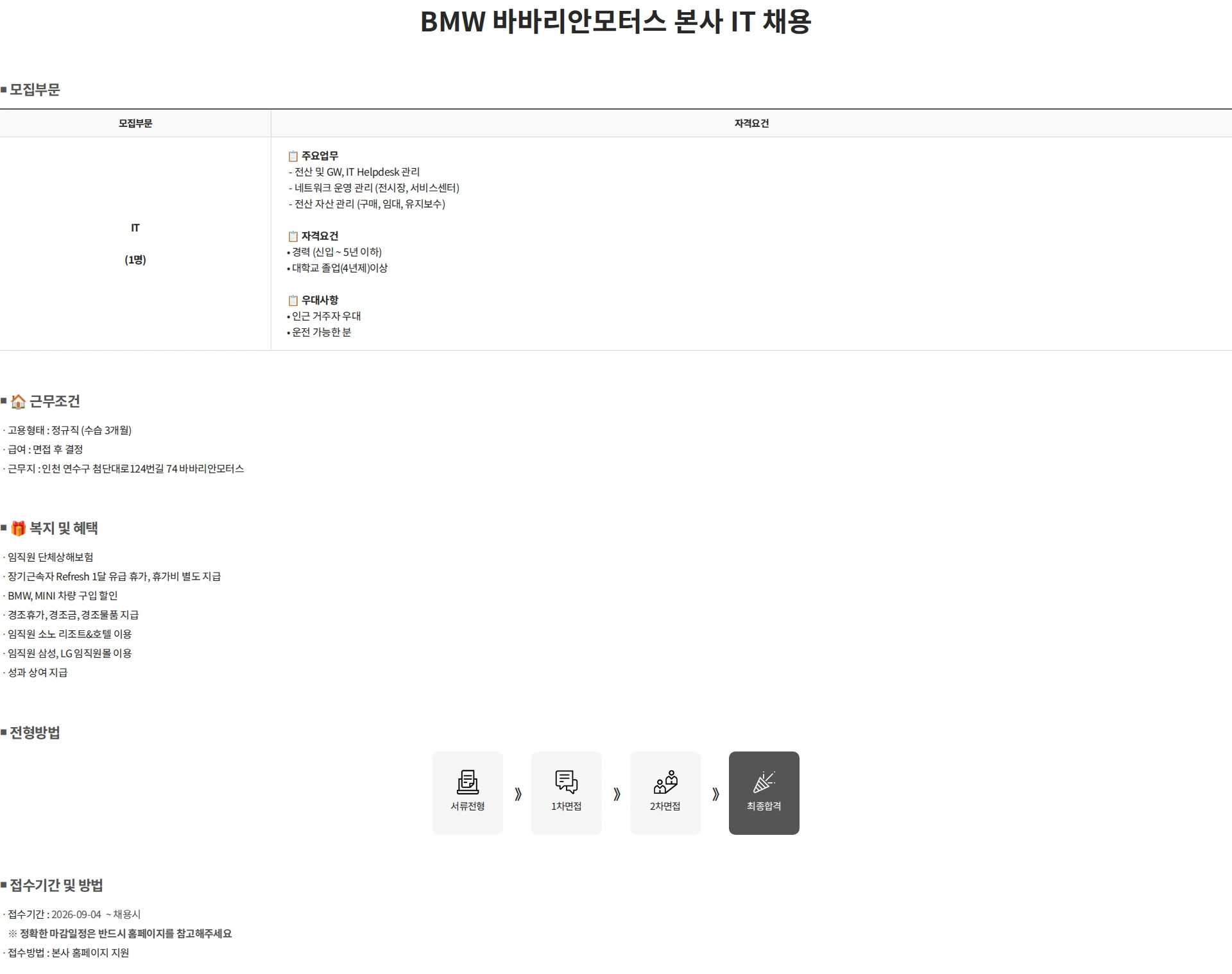 바바리안모터스 BMW 바바리안모터스 본사 IT 채용 채용공고