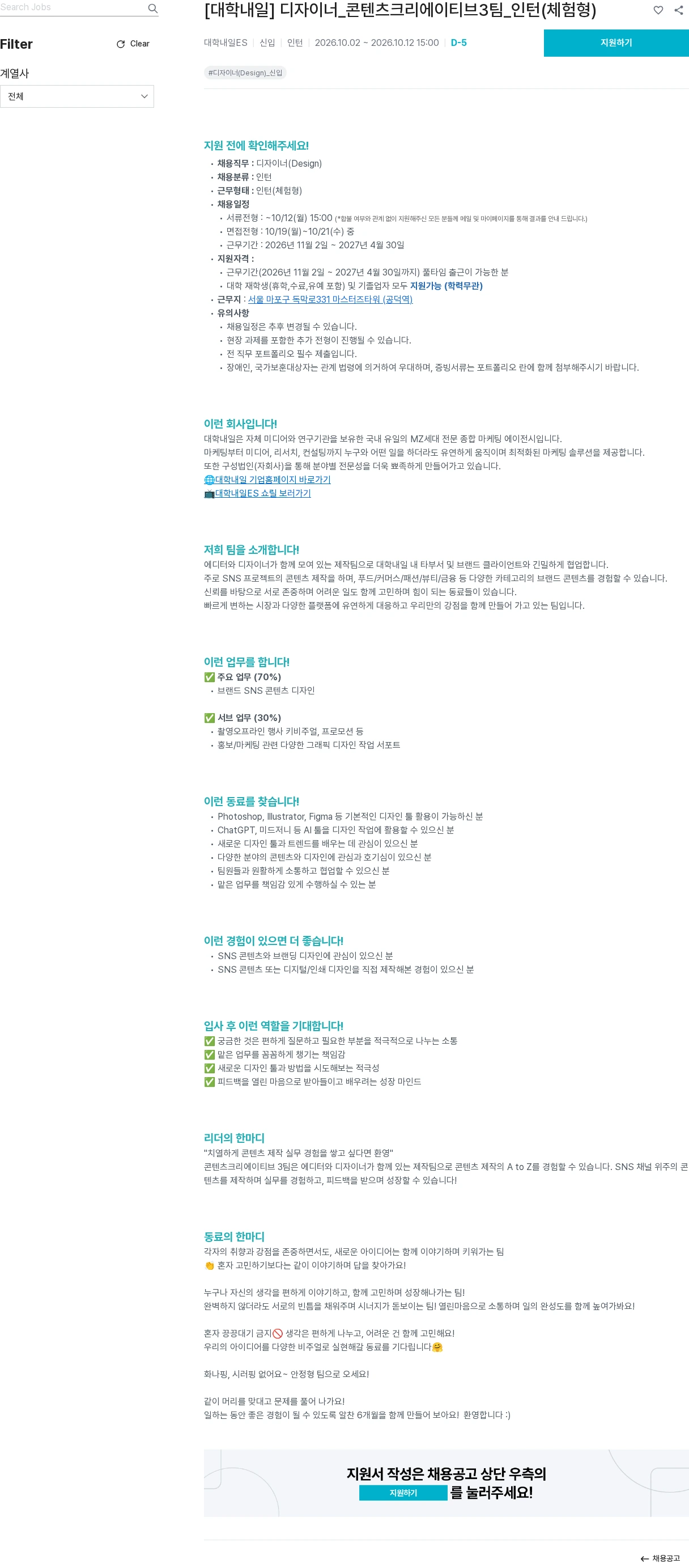 대학내일 [대학내일] 디자이너_콘텐츠크리에이티브3팀_인턴(체험형) 채용공고