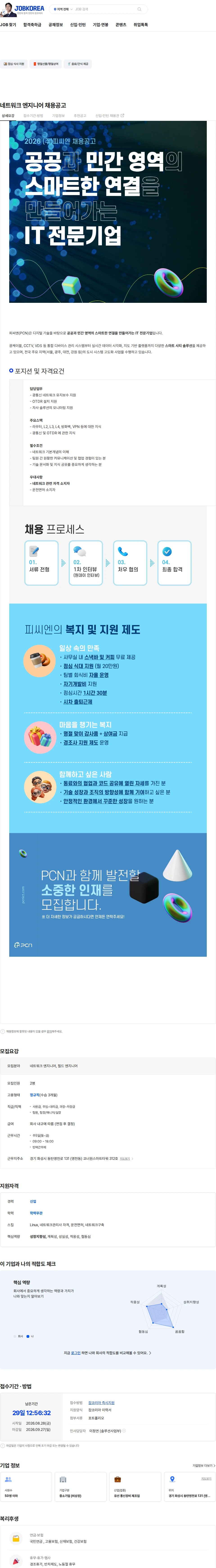 피씨엔 네트워크 엔지니어 채용공고 채용공고