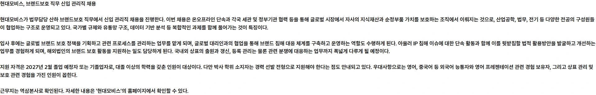 현대모비스 브랜드보호 채용공고