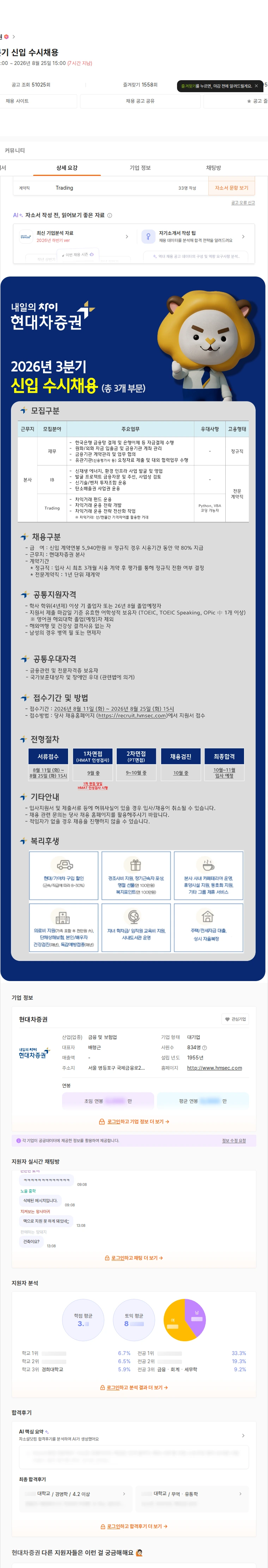 현대차증권 2026년 3분기 신입 수시채용 채용공고