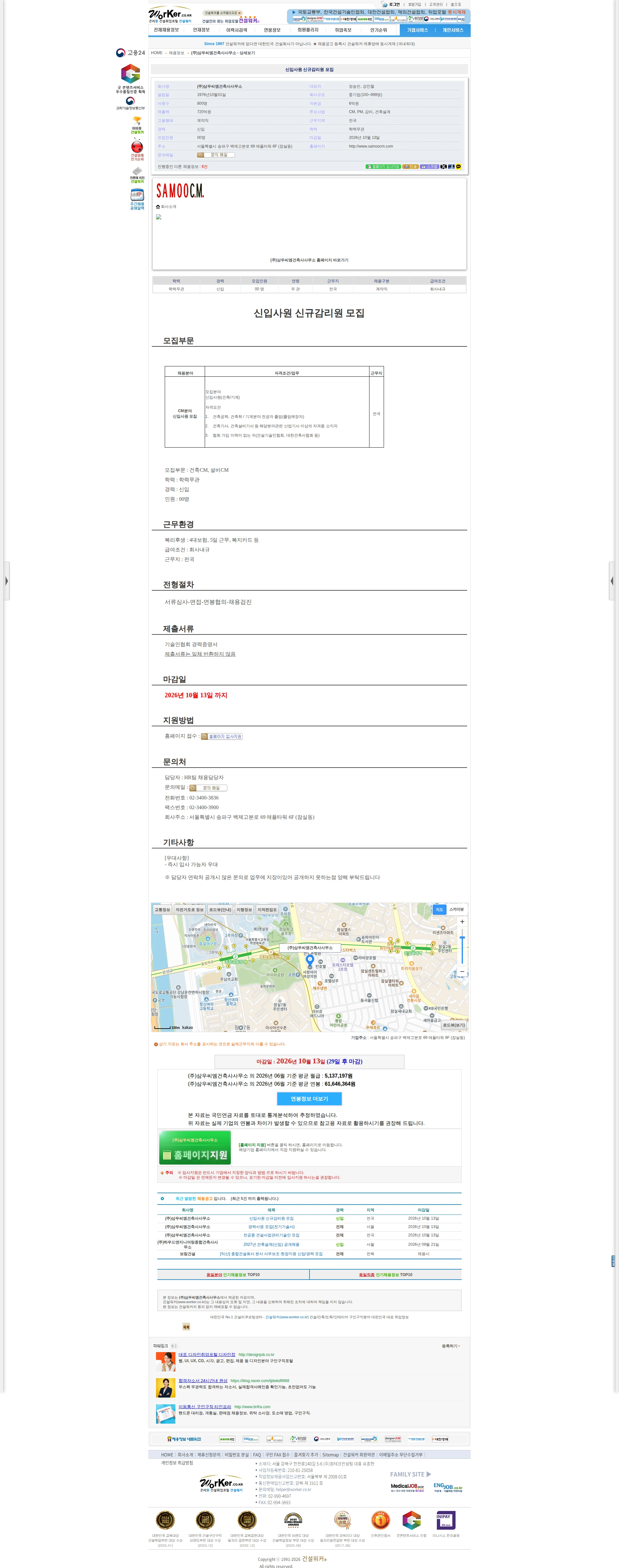 삼우씨엠건축사사무소 신입사원 신규감리원 모집 채용공고