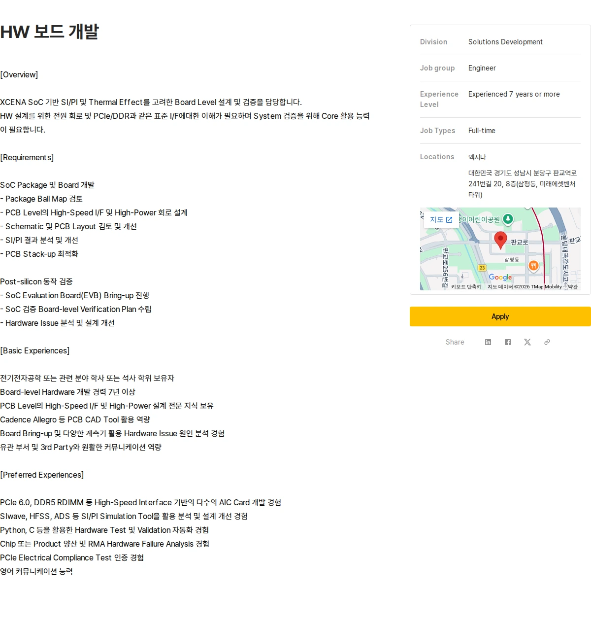 엑시나 HW 보드 개발 채용공고