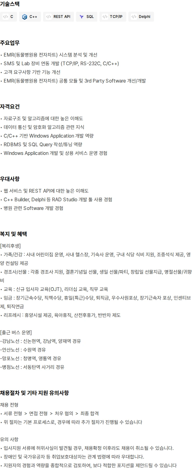 우리엔 Windows Application 개발자 (C/C++) 채용공고