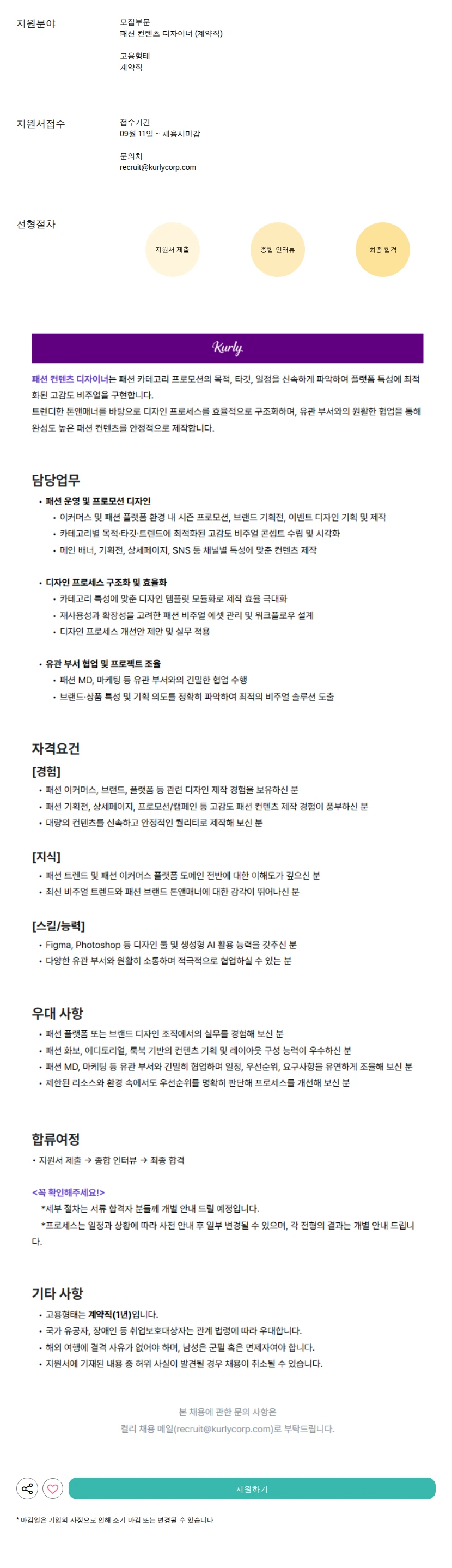 컬리 컨텐츠 디자이너 (계약직) 채용공고
