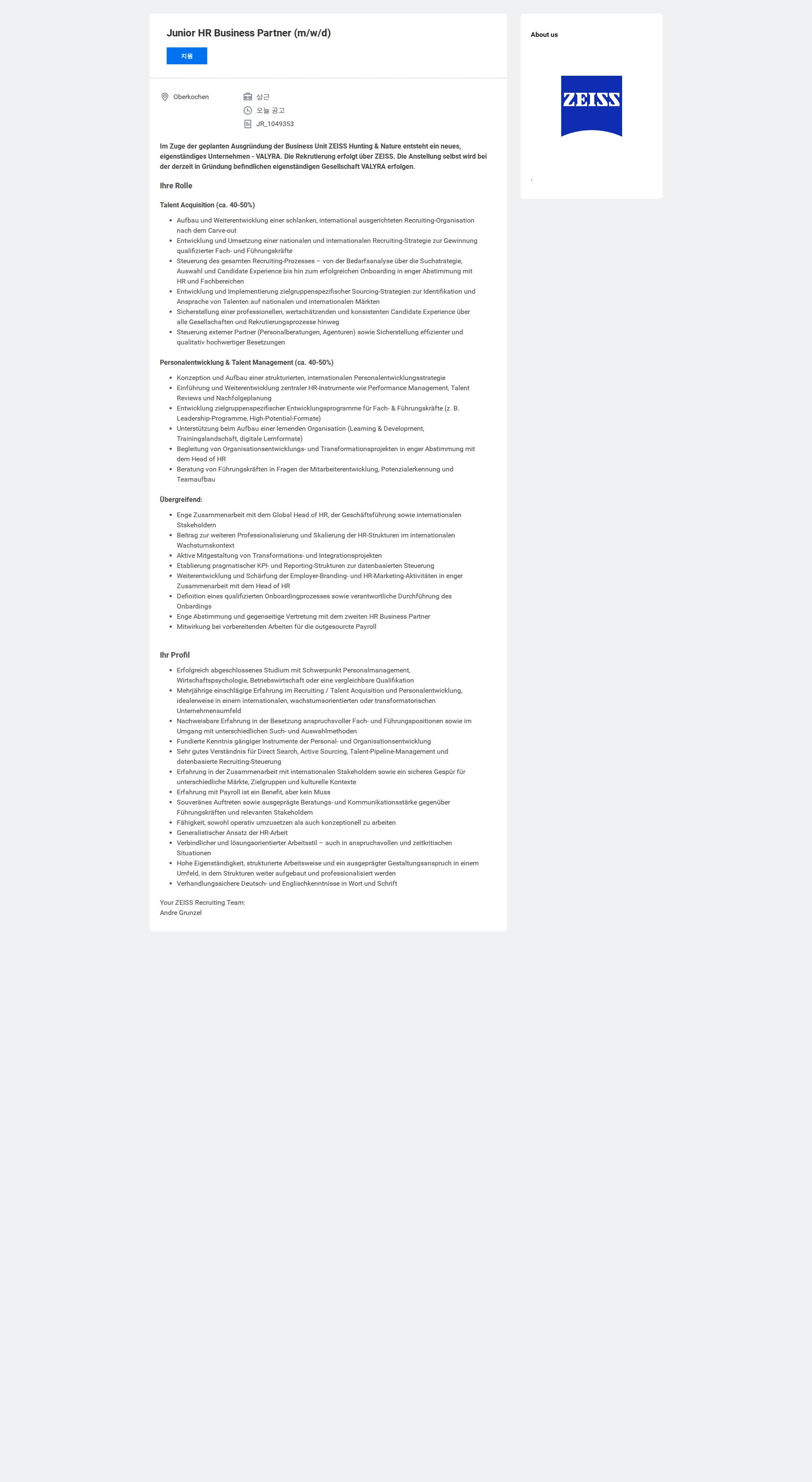 자이스코리아 Junior HR Business Partner (m/w/d) 채용공고