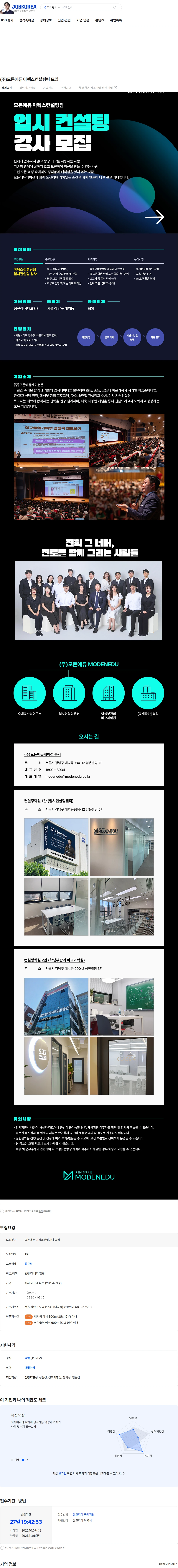 모든에듀케이션 (주)모든에듀 아펙스컨설팅팀 모집 채용공고