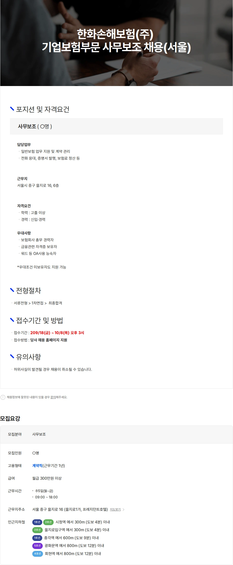 한화손해보험 한화손해보험(주) 기업보험부문 사무보조 채용 채용공고