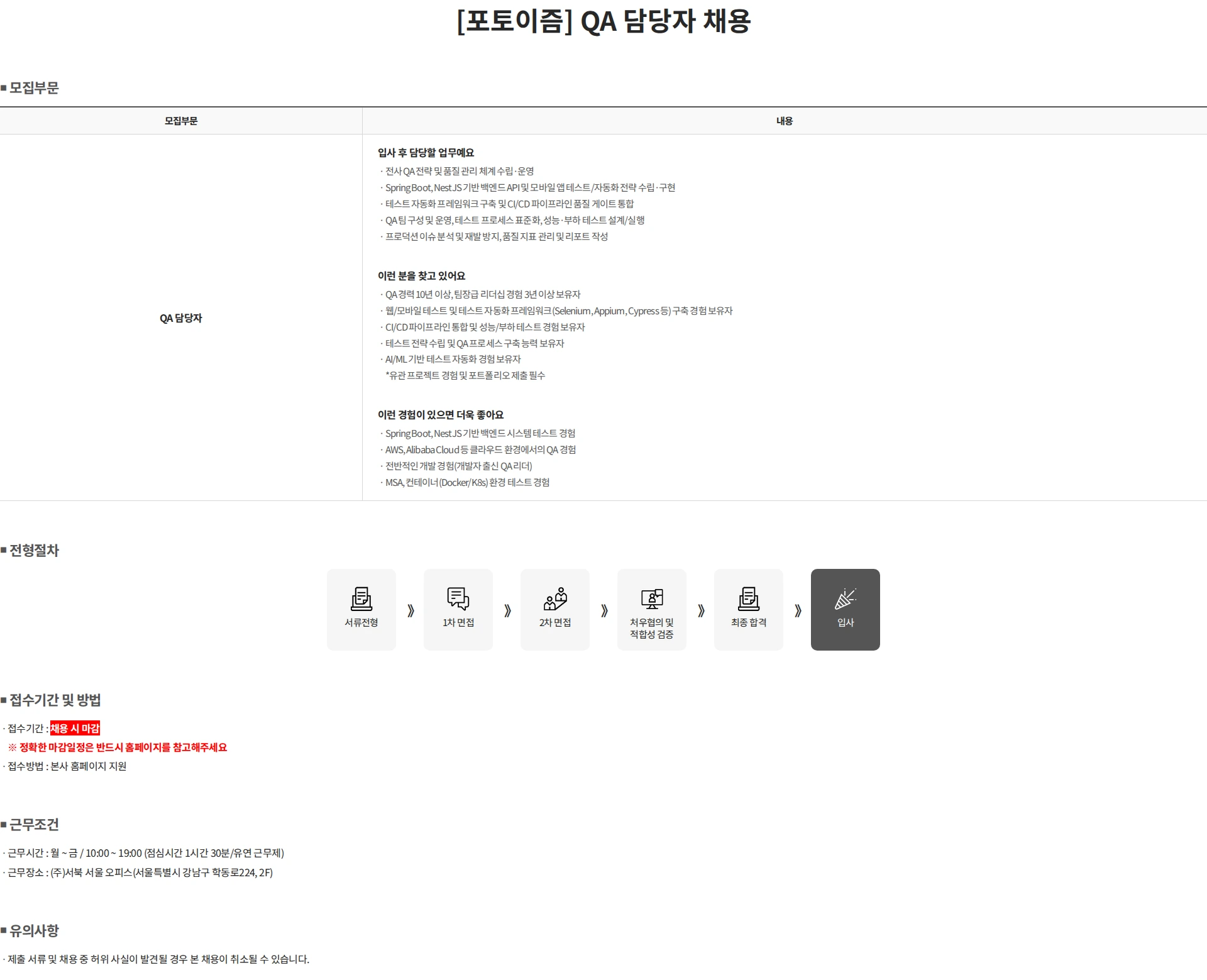 서북 [포토이즘] QA 담당자 채용 채용공고
