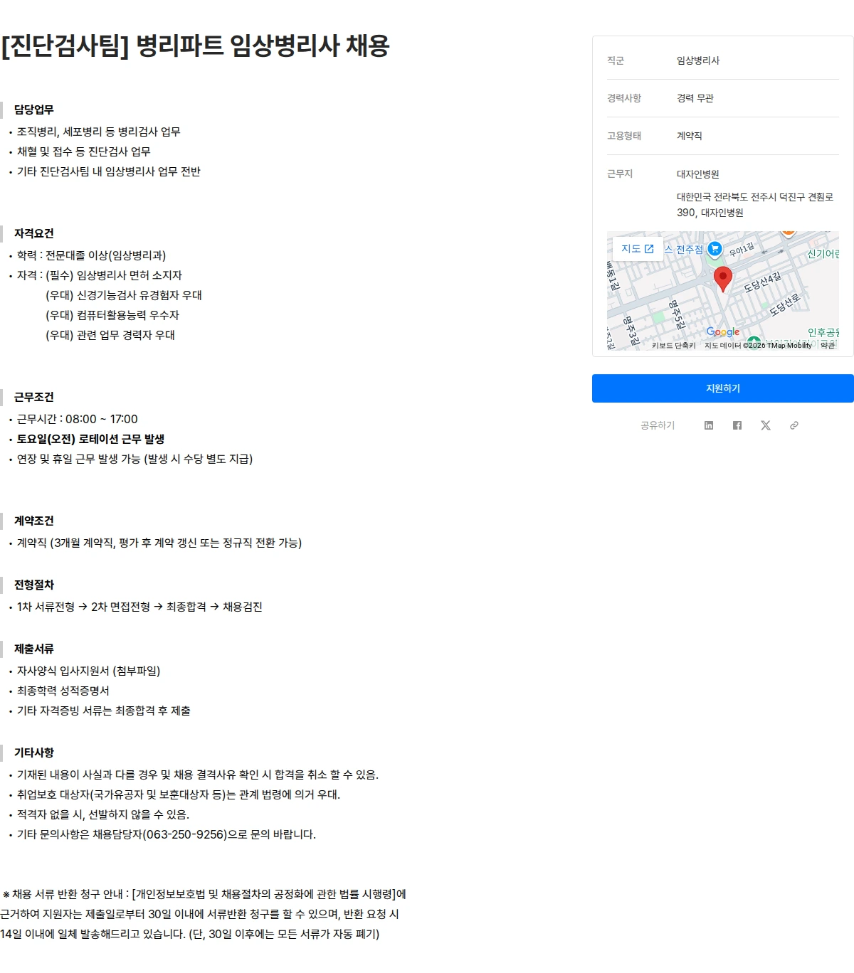 대자인병원 [진단검사팀] 병리파트 임상병리사 채용 채용공고