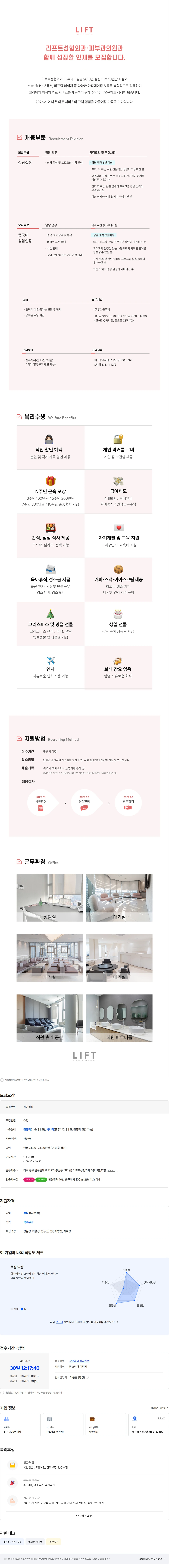 리프트성형외과 [병원확장충원] 성형외과·피부과  상담실장/중국어 상담실장 경력직 모집 채용공고