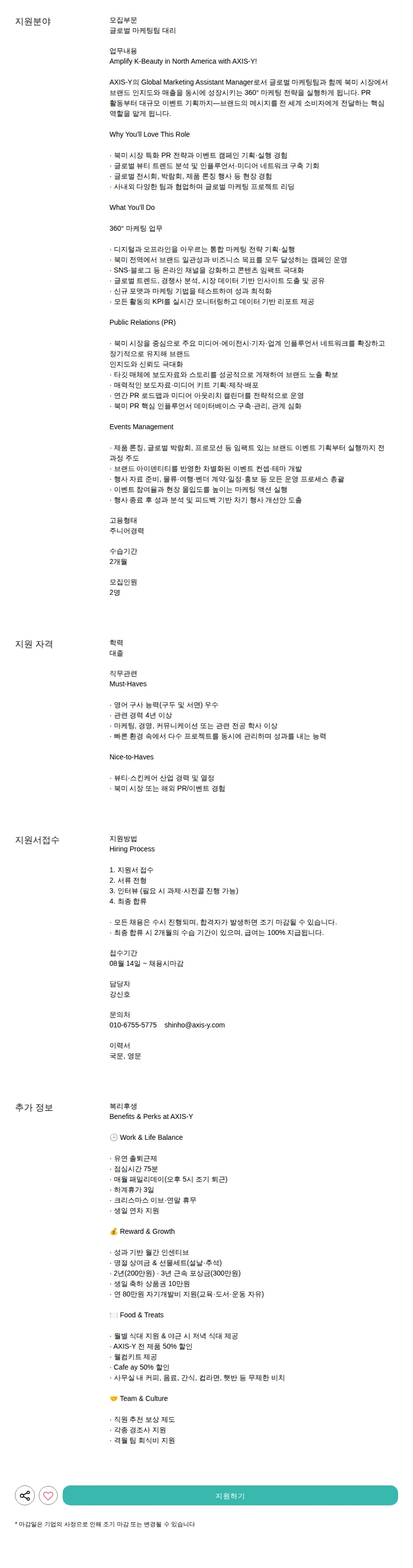 아시아마스터트레이드 대리 채용공고