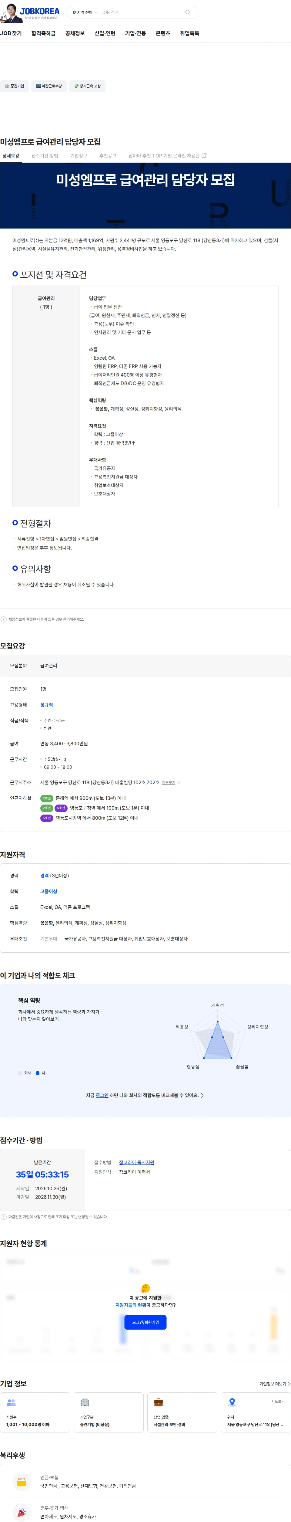 미성엠프로 미성엠프로 급여관리 담당자 모집 채용공고