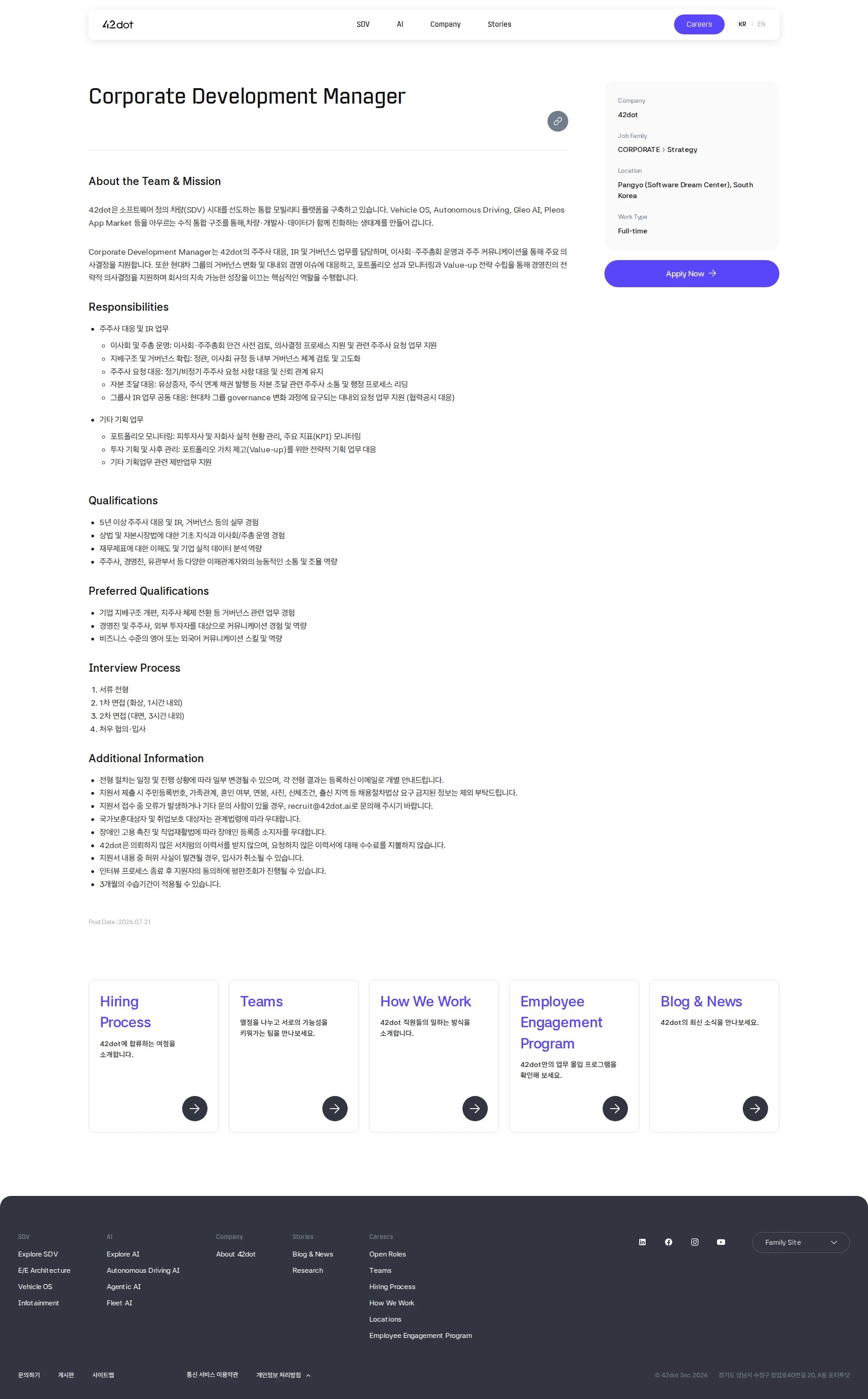 42dot Corporate Development Manager 채용공고