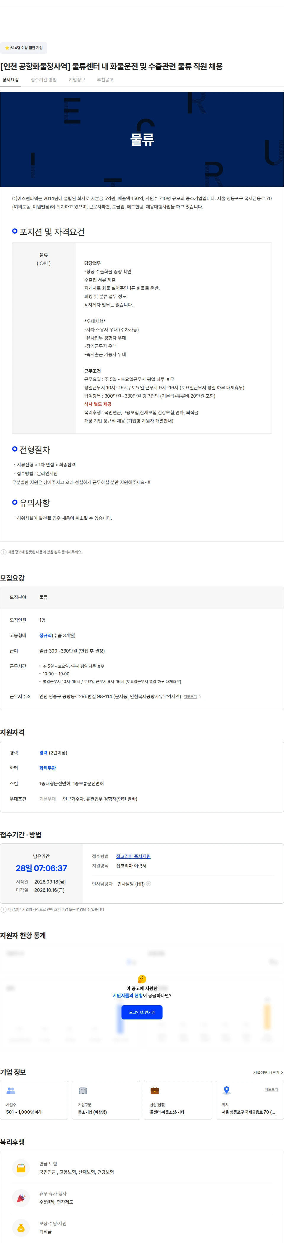 예스맨파워 [인천 공항화물청사역] 물류센터 내 화물운전 및 수출관련 물류 직원 채용 채용공고