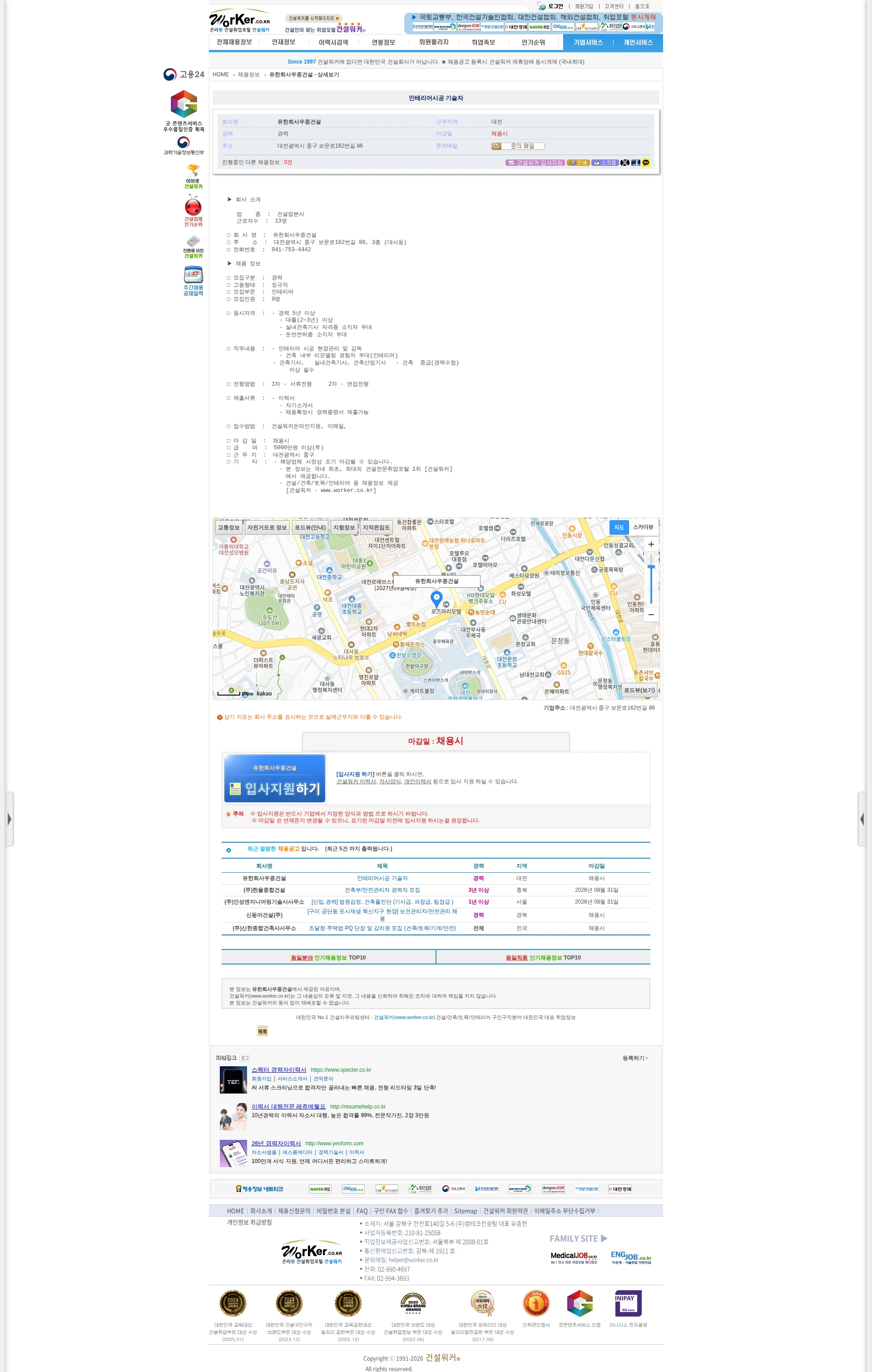 우종건설 인테리어시공 기술자 채용공고