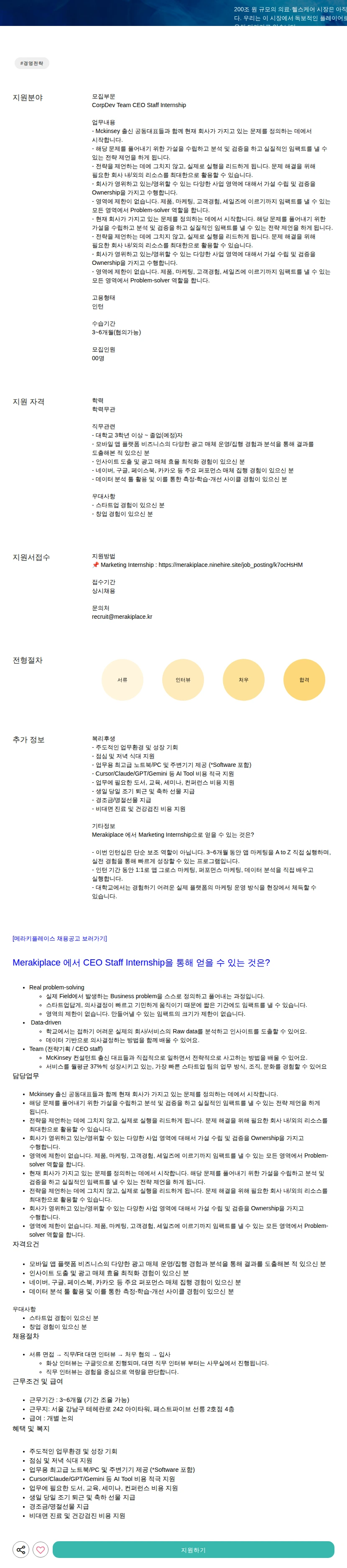 메라키플레이스 CEO Staff Internship 채용공고