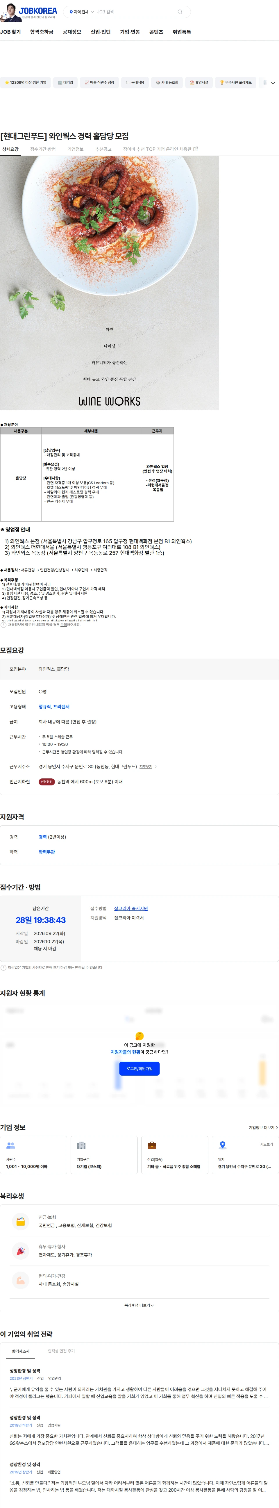 현대그린푸드 [현대그린푸드]  와인웍스 경력 홀담당 모집 채용공고