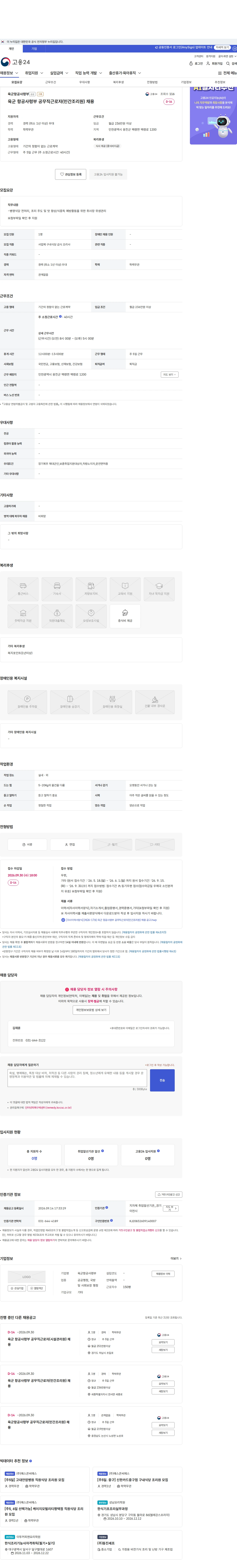 육군항공사령부 육군 항공사령부 공무직근로자(민간조리원) 채용 채용공고