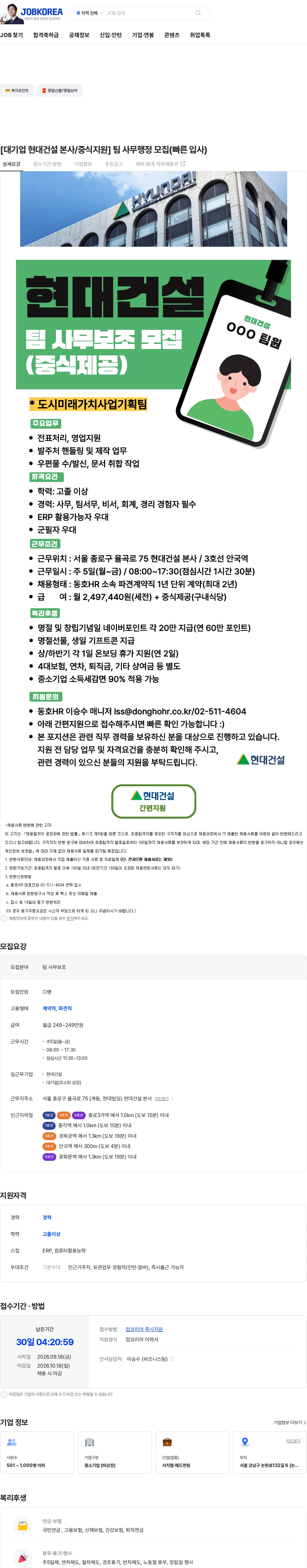 현대건설 [대기업 현대건설 본사/중식지원] 팀 사무행정 모집(빠른 입사) 채용공고