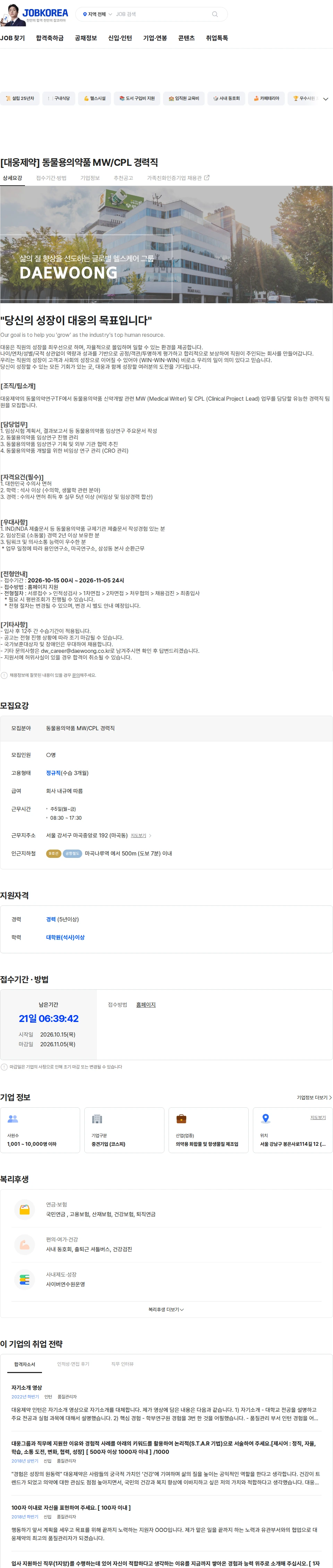 대웅제약 [대웅제약] 동물용의약품 MW/CPL 경력직 채용공고