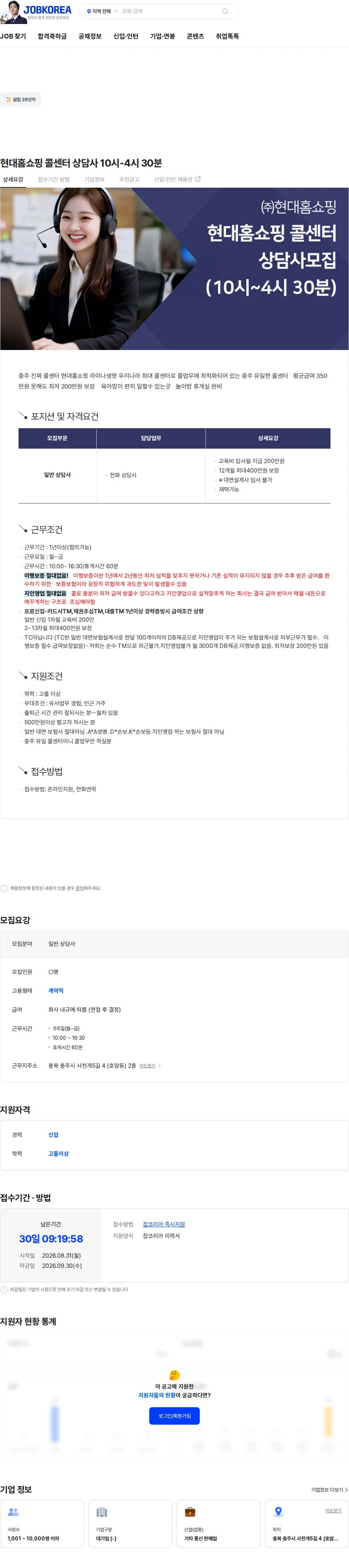 현대홈쇼핑 현대홈쇼핑 콜센터 상담사  10시-4시 30분 채용공고