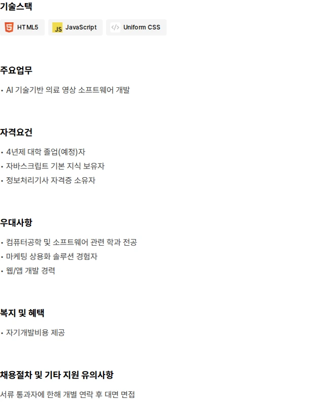건강누리 웹 개발자 채용[신입] 채용공고