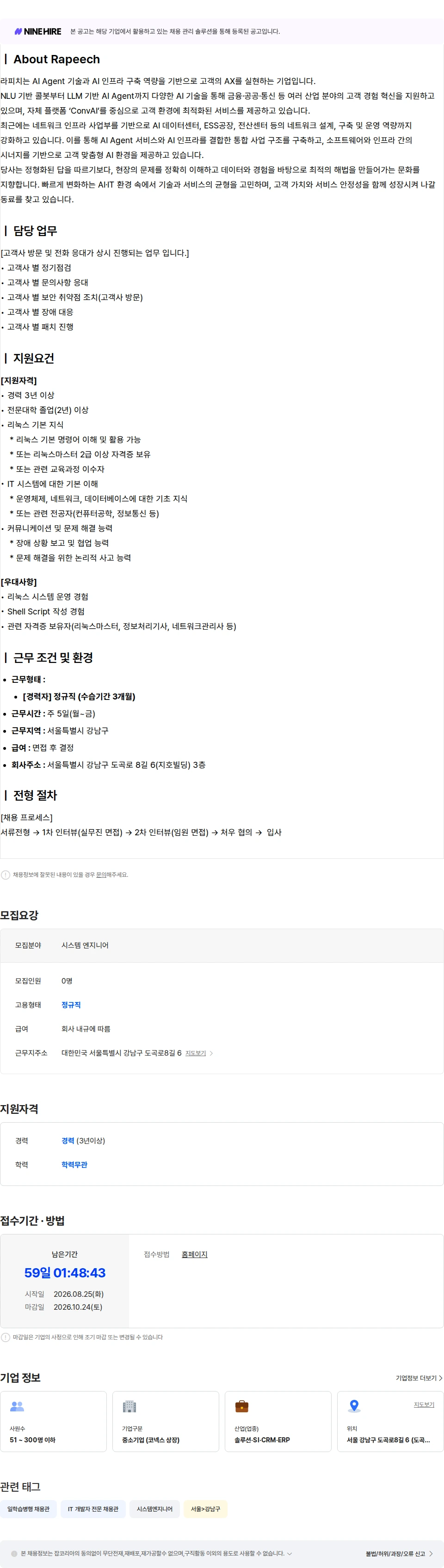 라피치 시스템 엔지니어 채용공고