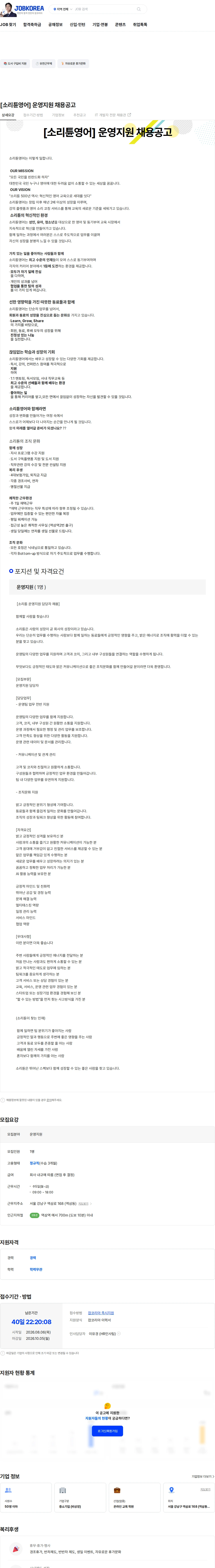 소리튠 [소리튠영어] 운영지원 채용공고 채용공고