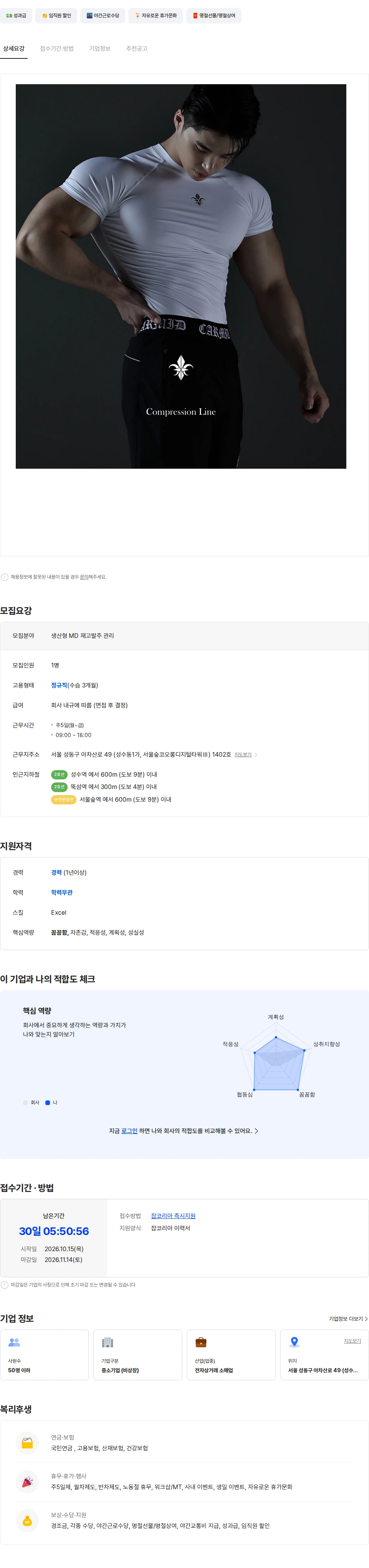 카미드 [카미드] 상품운영·생산 MD (재고·발주 관리) 채용공고