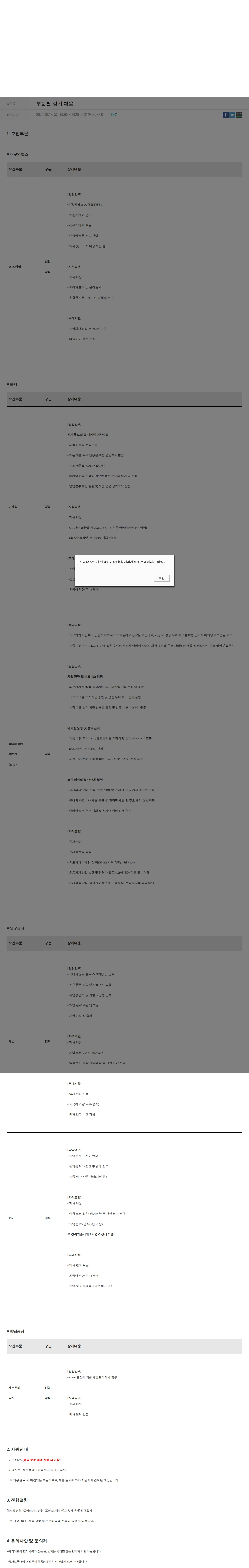 삼진제약 부문별 상시 채용 채용공고