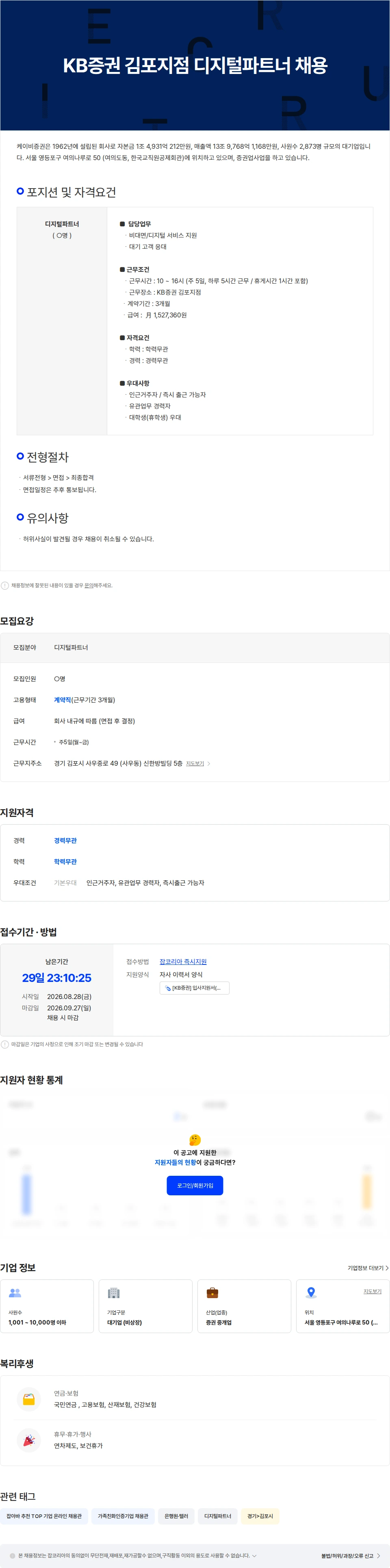 KB증권 KB증권 김포지점 디지털파트너 채용 채용공고