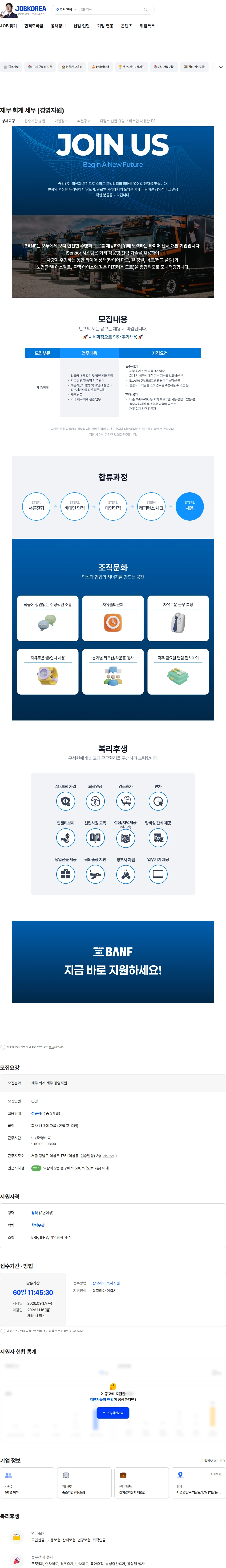 반프 재무 회계 세무 (경영지원) 채용공고