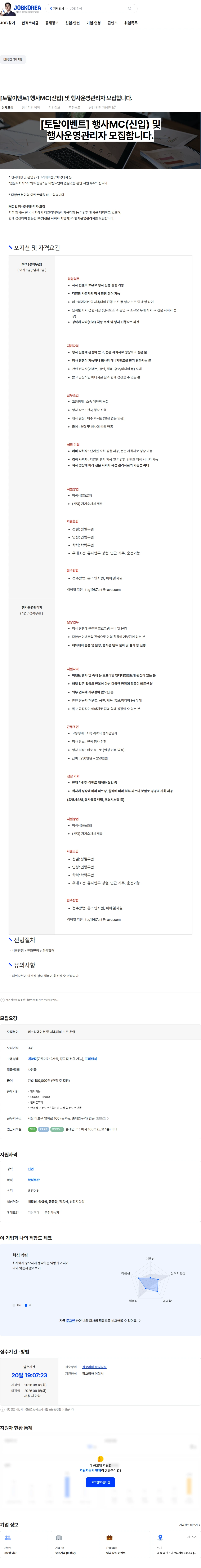 태그엔터테인먼트 [토탈이벤트] 행사MC(신입) 및 행사운영관리자 모집합니다. 채용공고